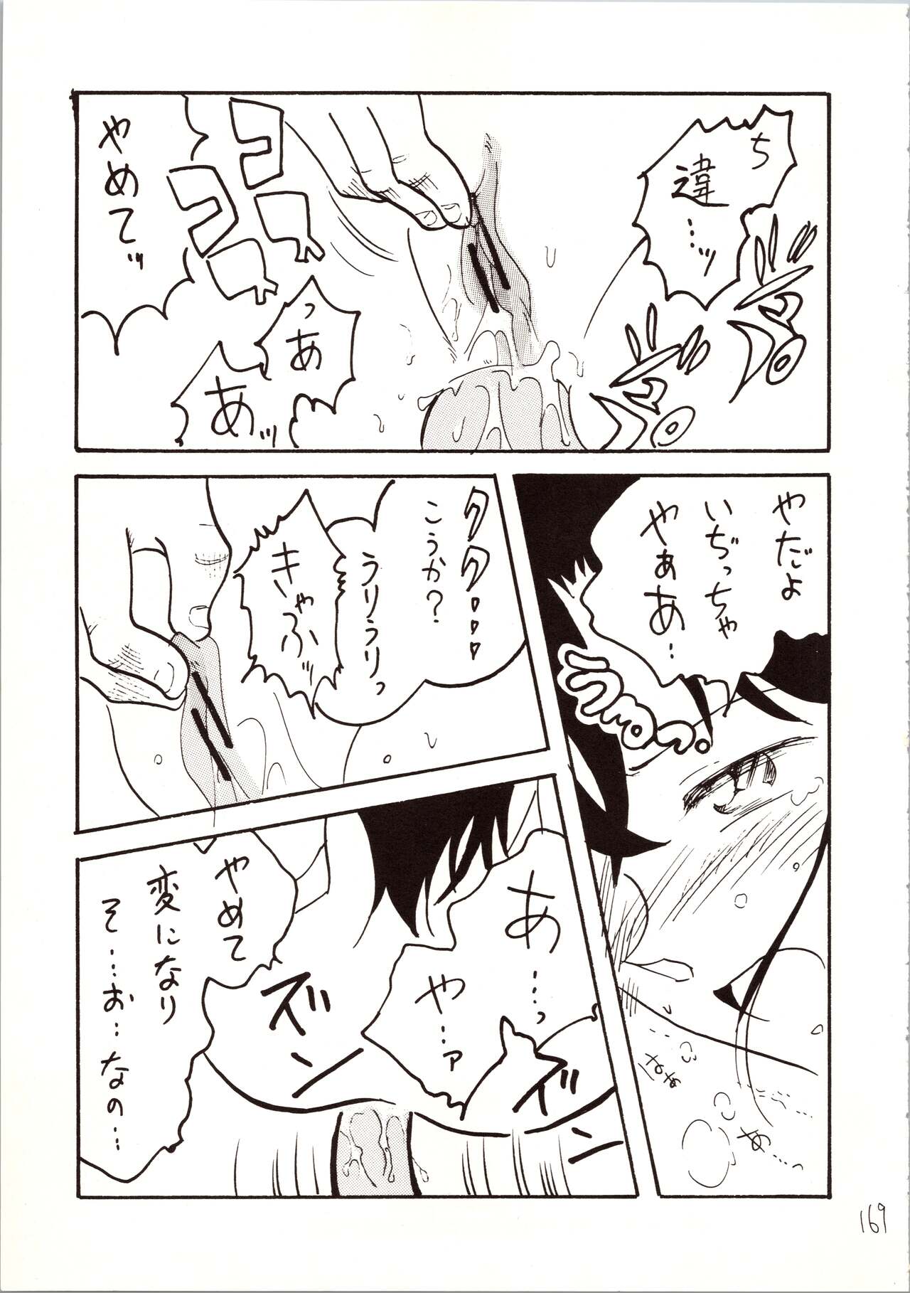 Meitantei DX - Page 169