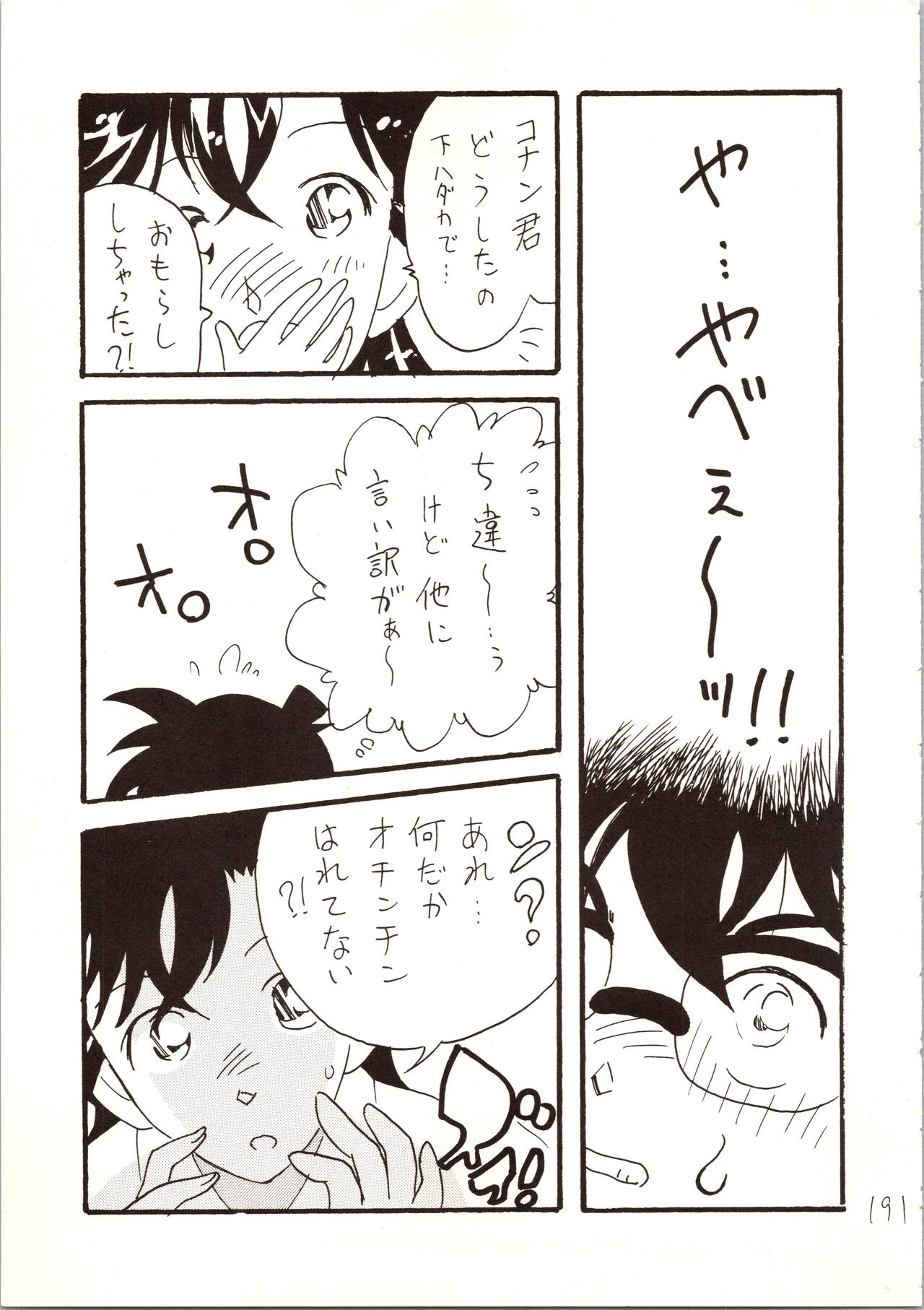 Meitantei DX - Page 191