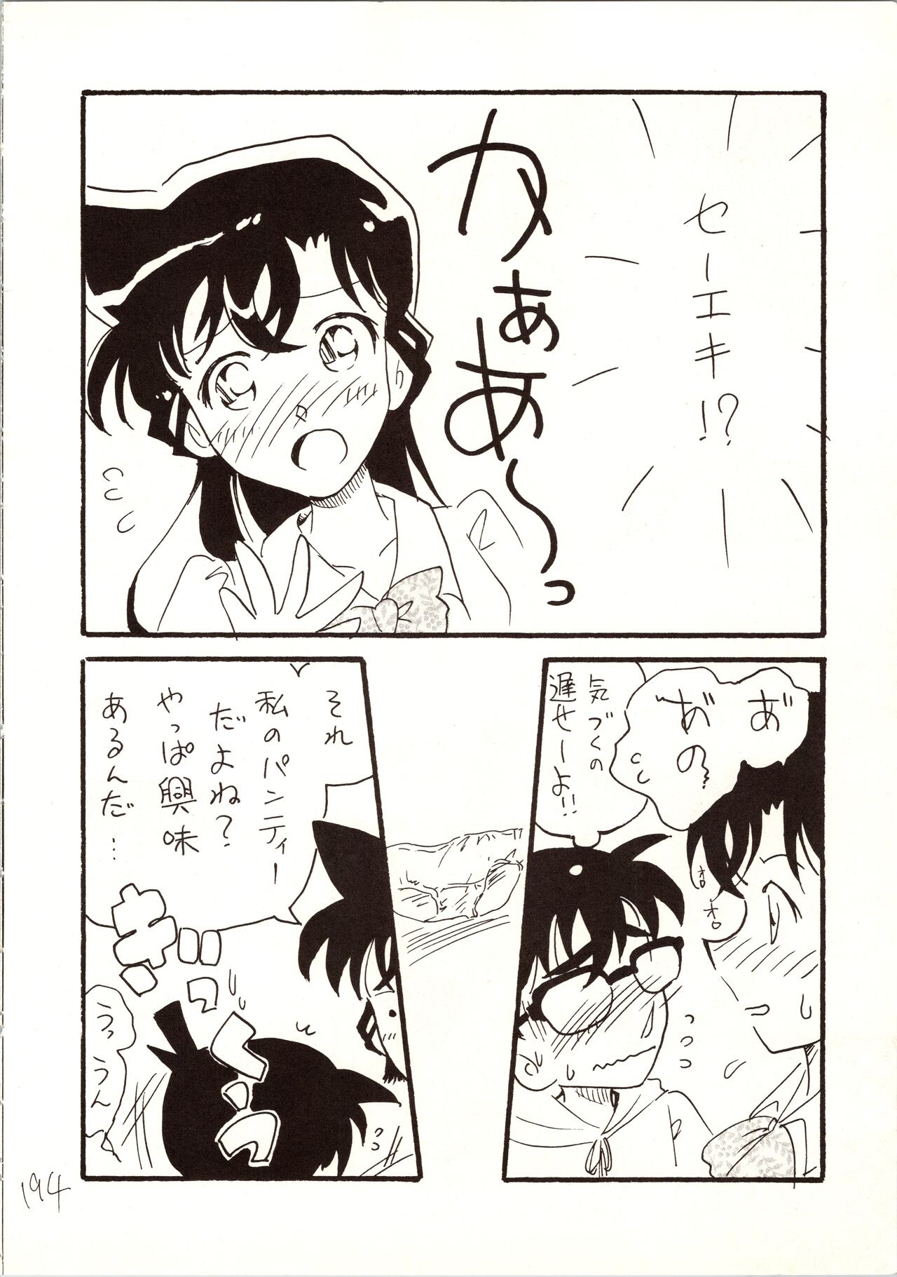 Meitantei DX - Page 194