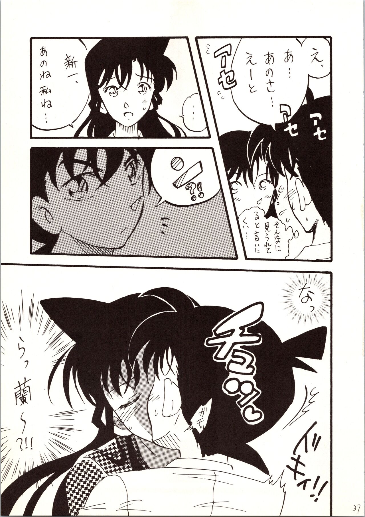 Meitantei DX - Page 37