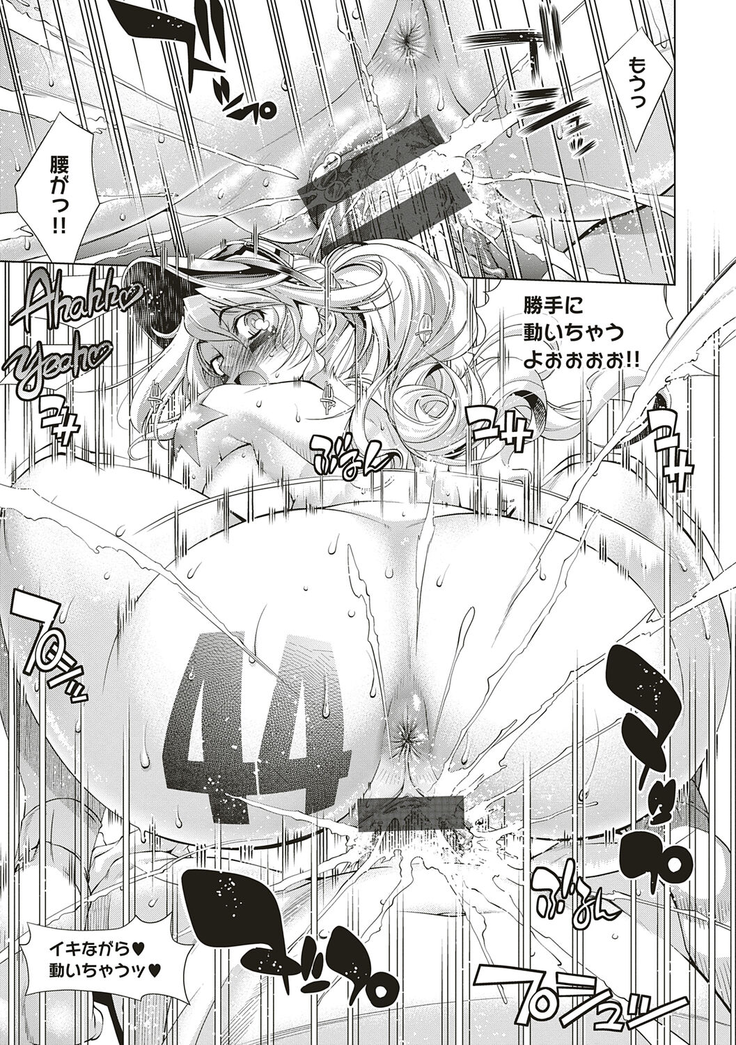 Suketto Sanjou!! - Page 337