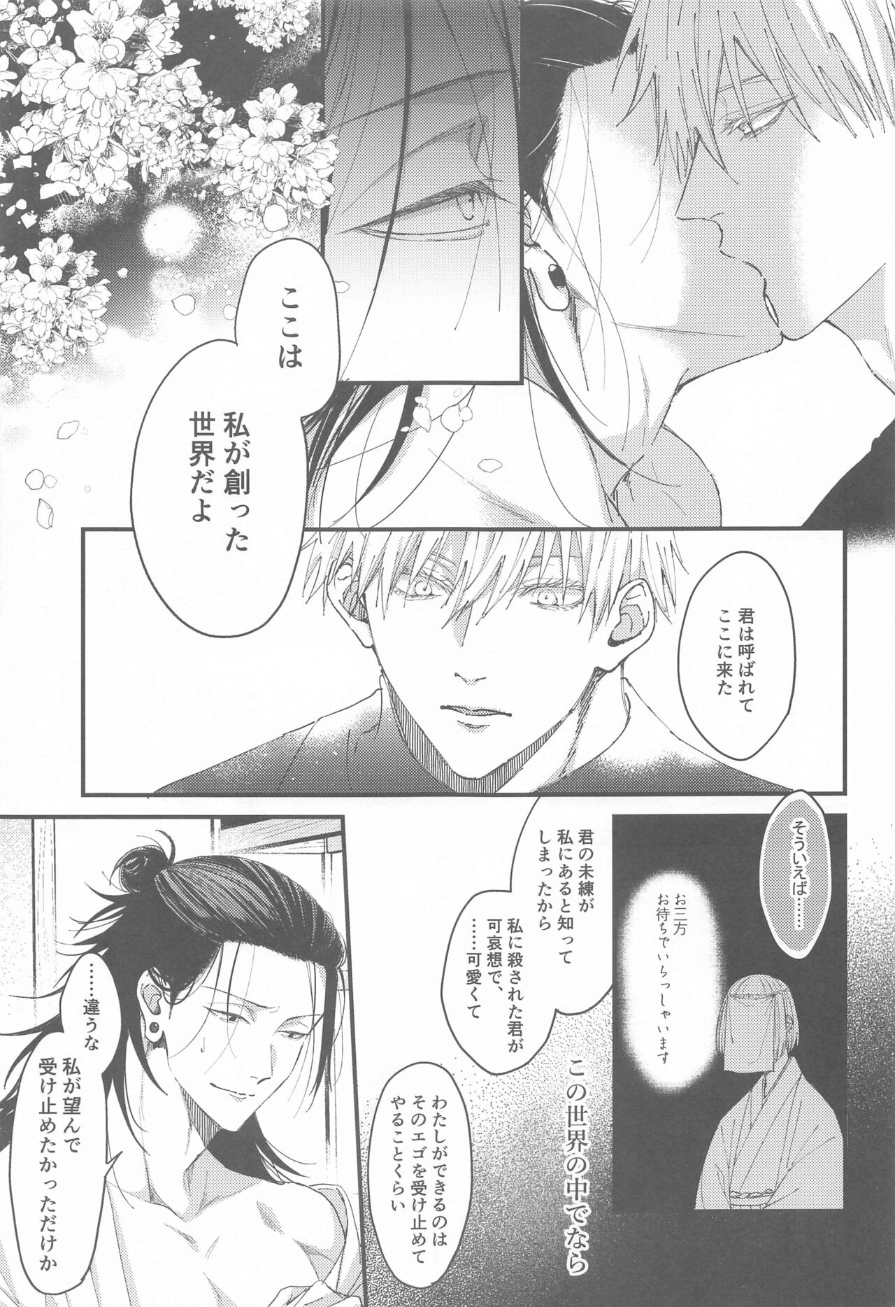 Miren no Hakoniwa - Page 18