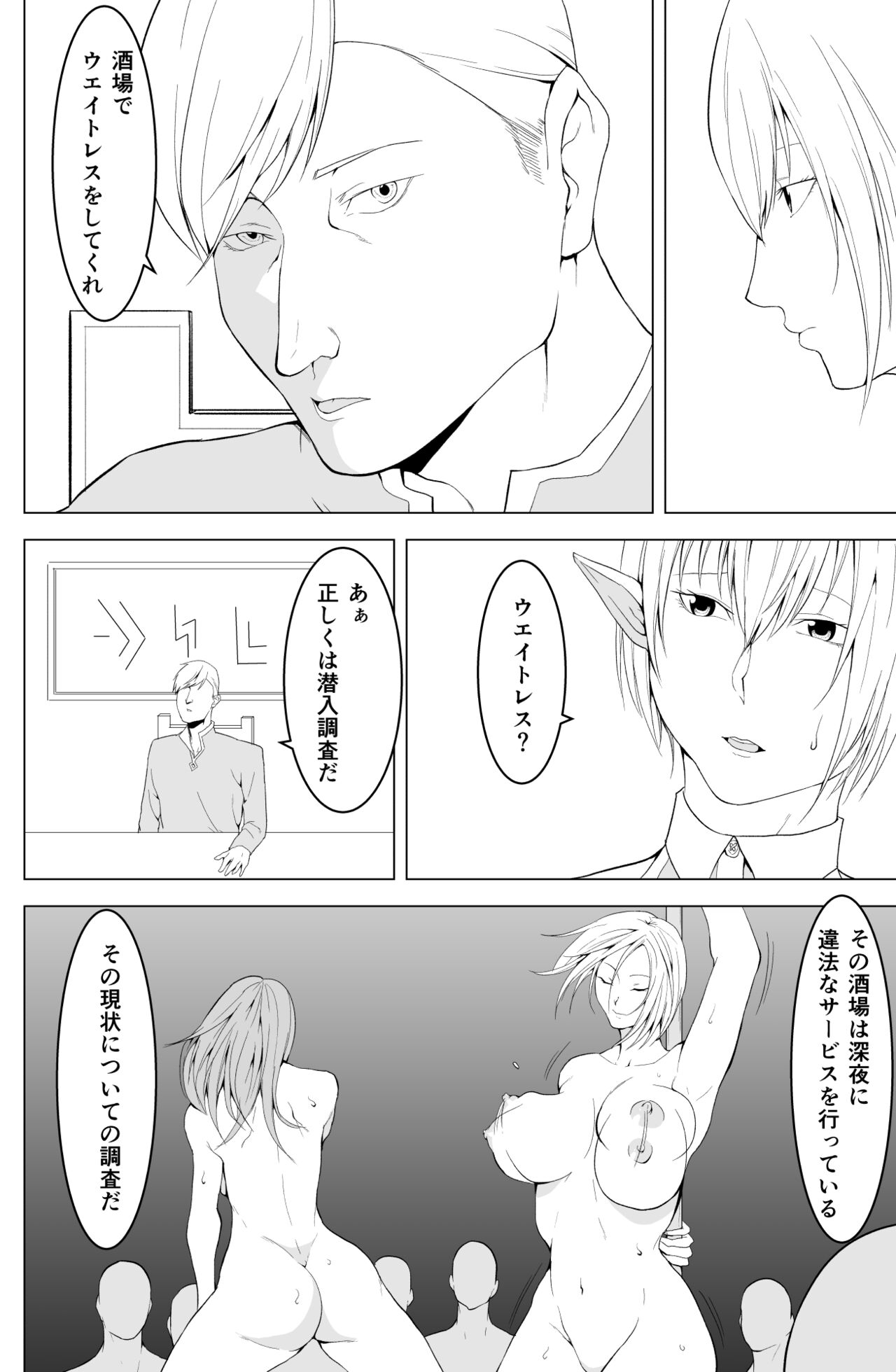 Onna Elf  no Rona - Page 18
