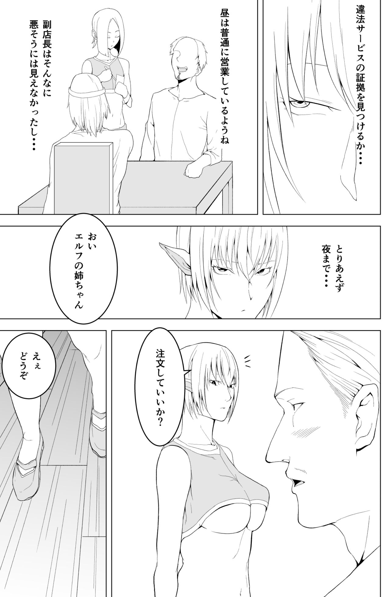 Onna Elf  no Rona - Page 19