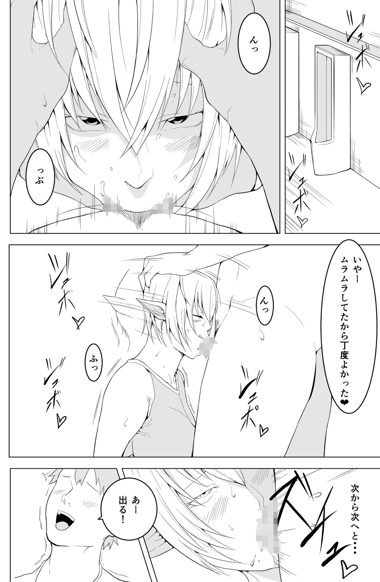Onna Elf  no Rona - Page 24
