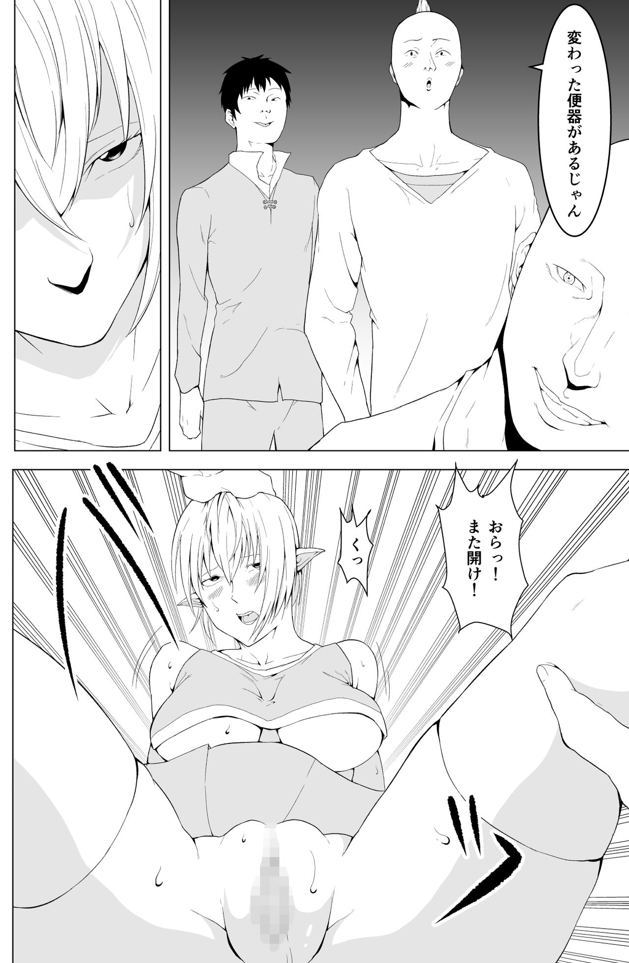 Onna Elf  no Rona - Page 26