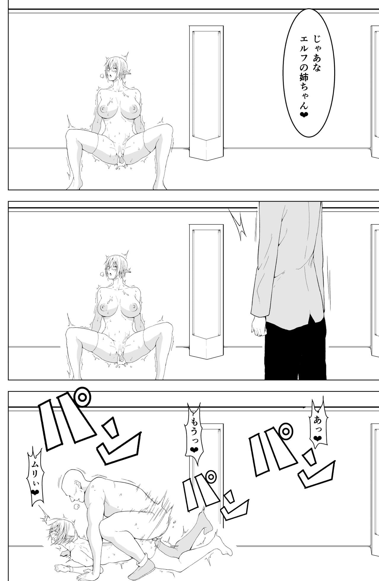 Onna Elf  no Rona - Page 34