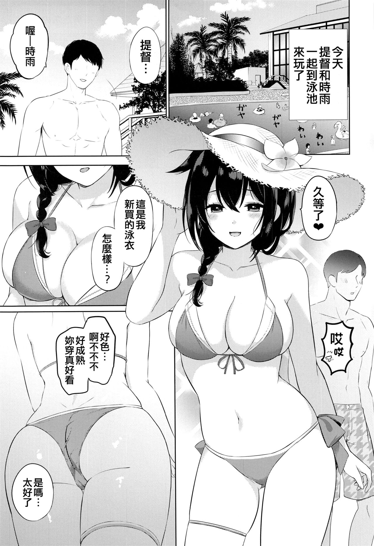 Shigure to Atsui Natsu - Page 3