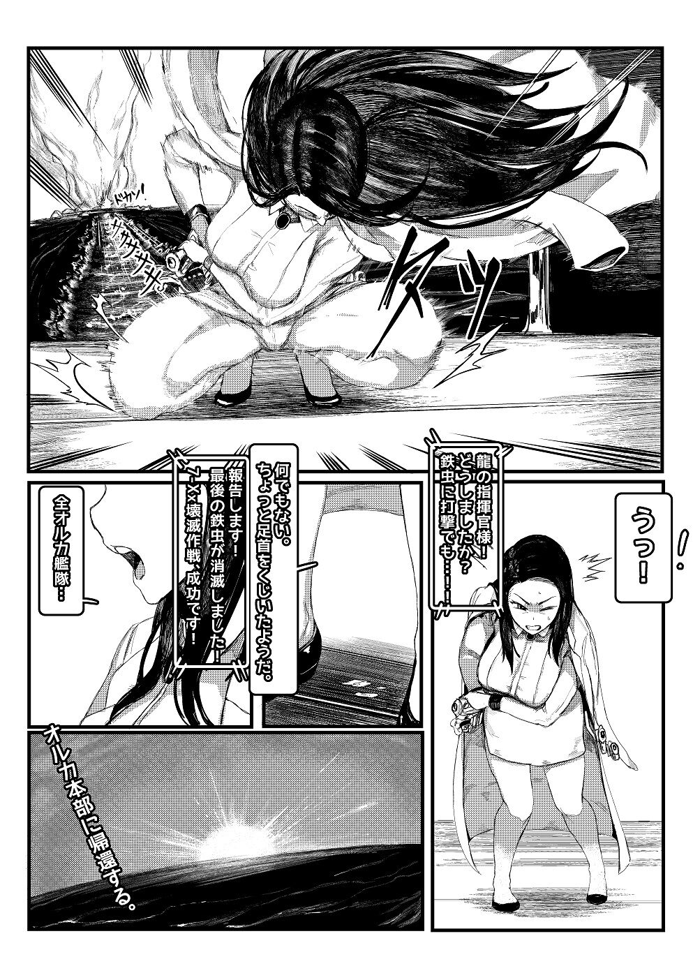 Invincible Dragon - Page 20