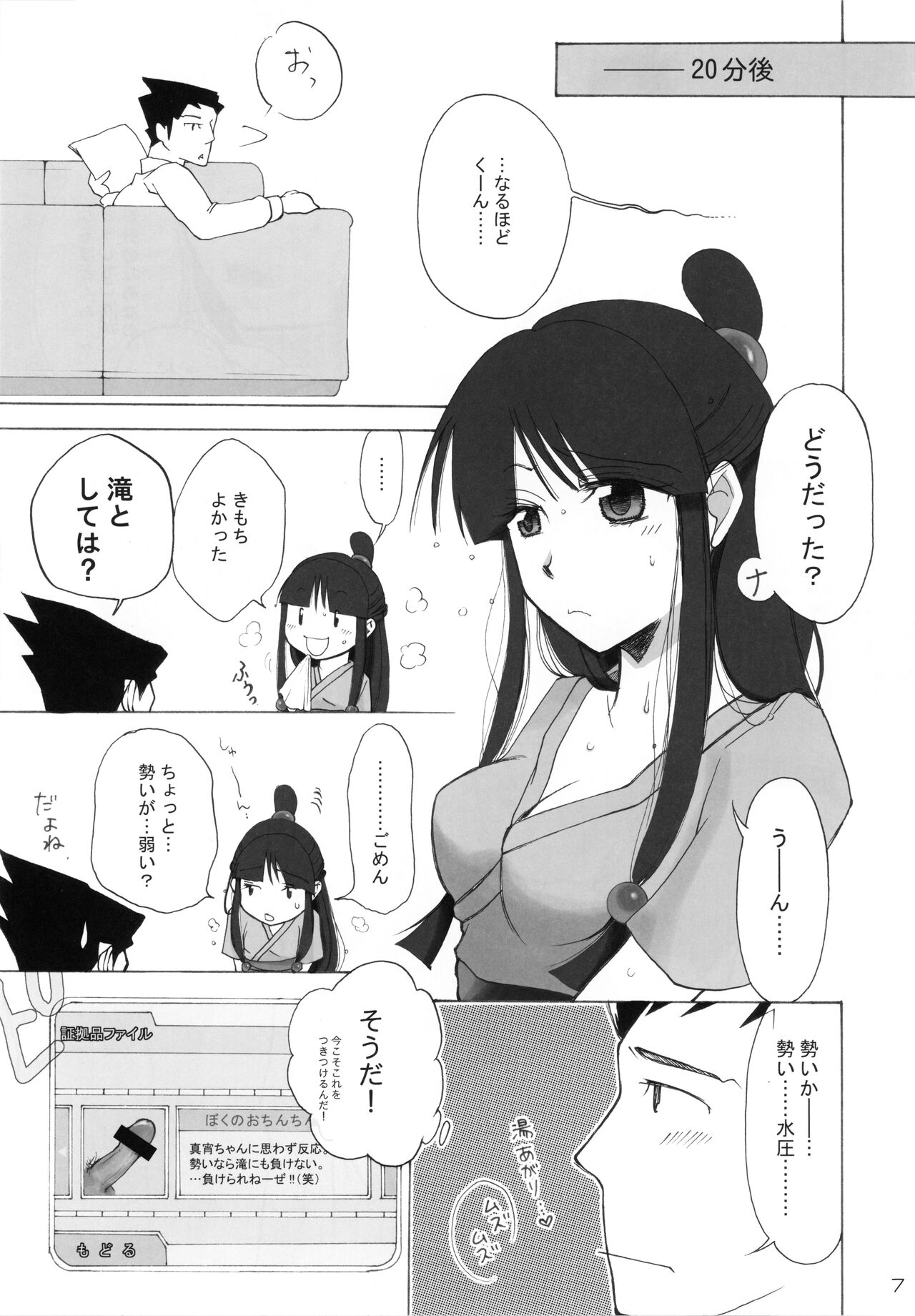 Secret reversal - Page 7