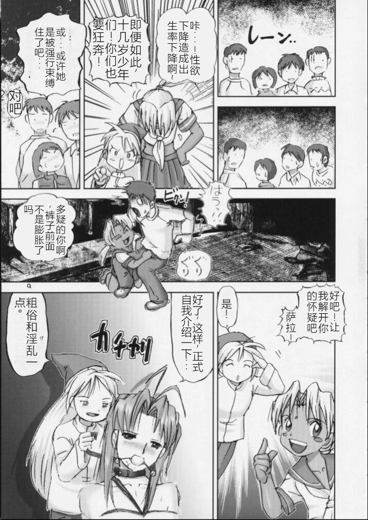 Kichikuna - Page 9