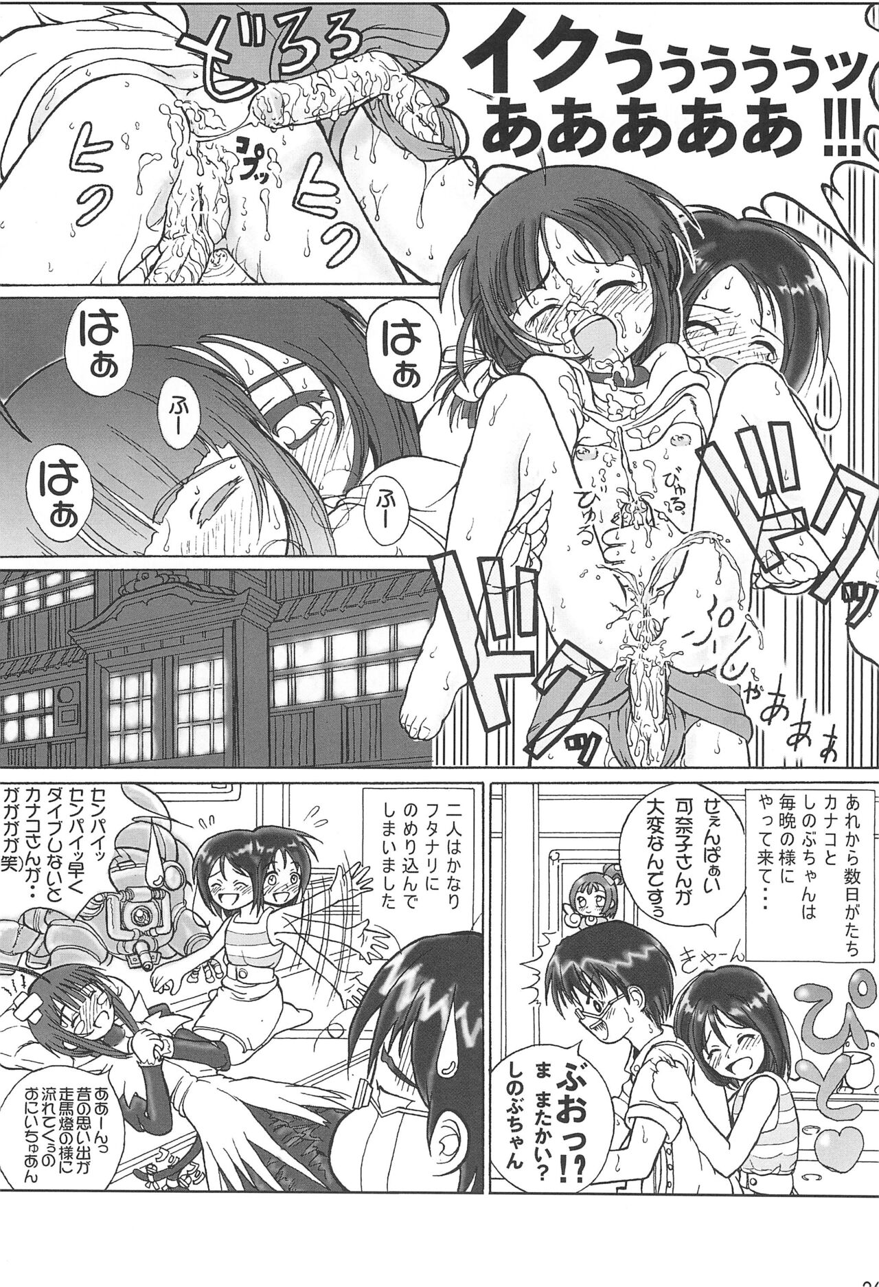 Petachin 03 - Page 26
