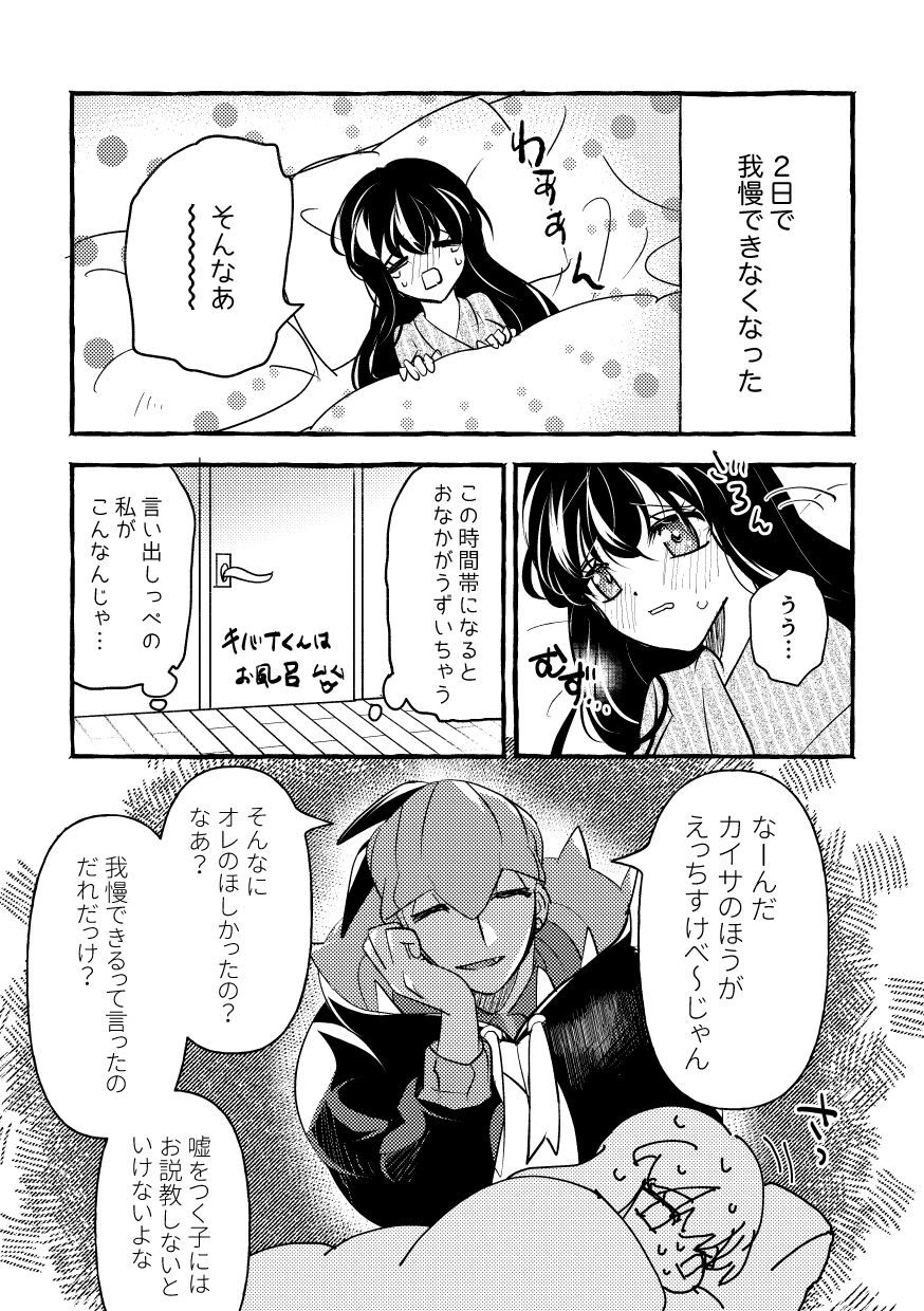 Off no Hi made Oazuke desu! - Page 16