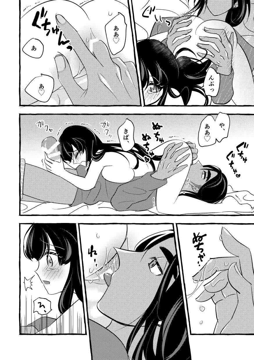 Off no Hi made Oazuke desu! - Page 23