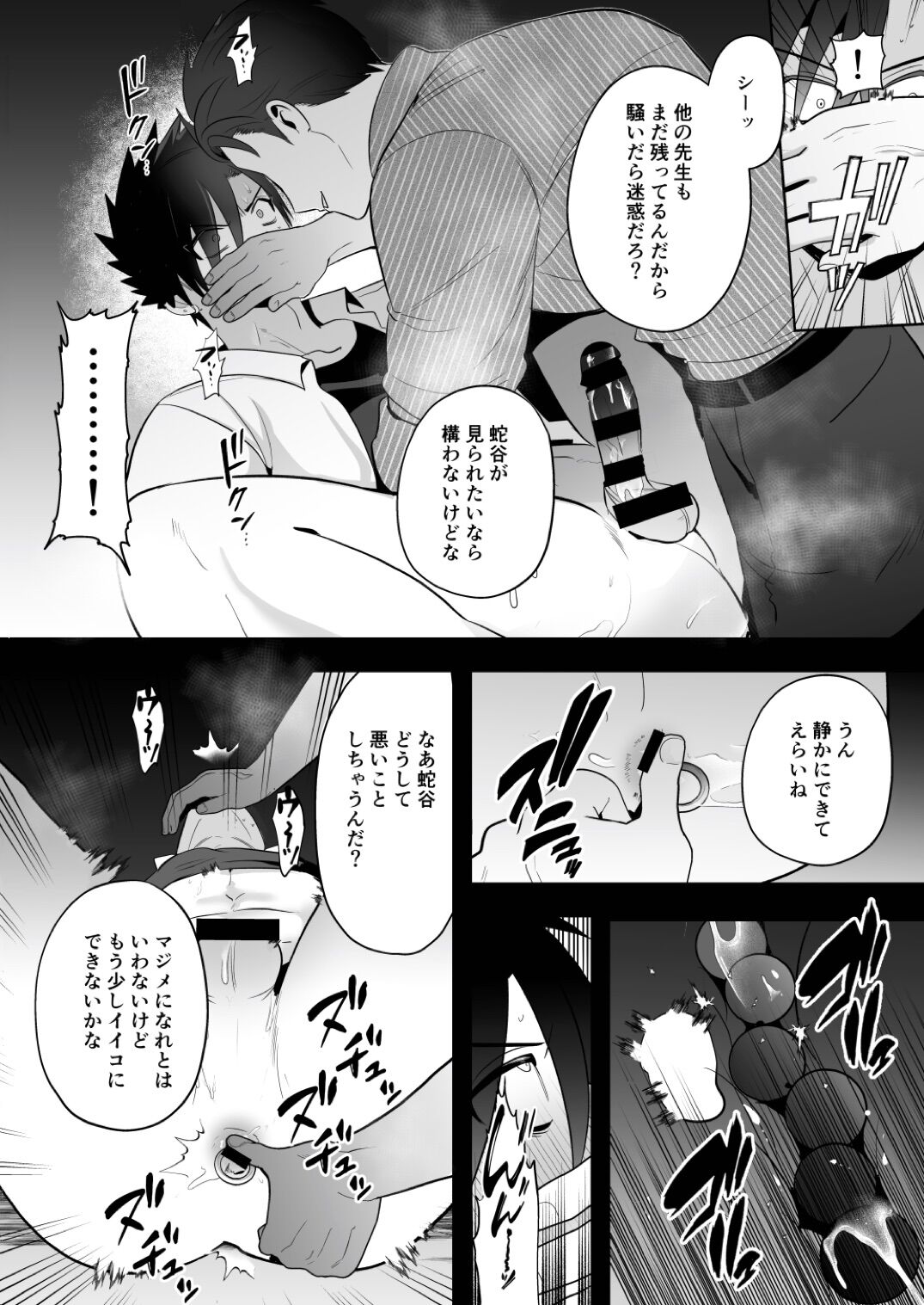 Seito Shidou - Page 16