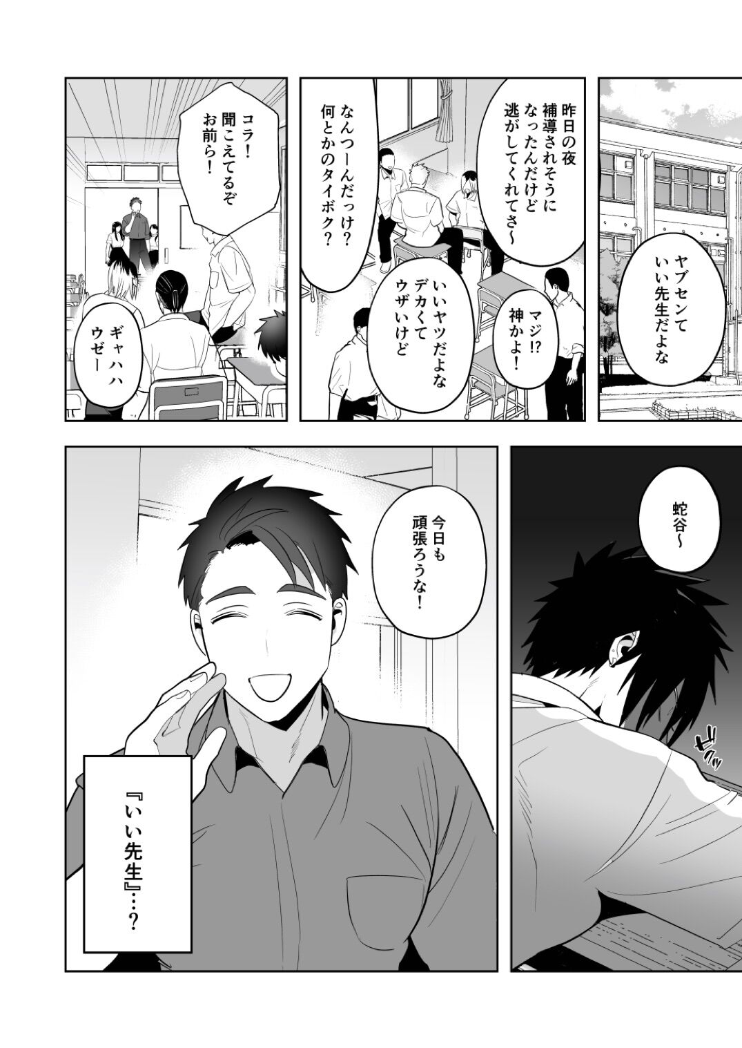 Seito Shidou - Page 18