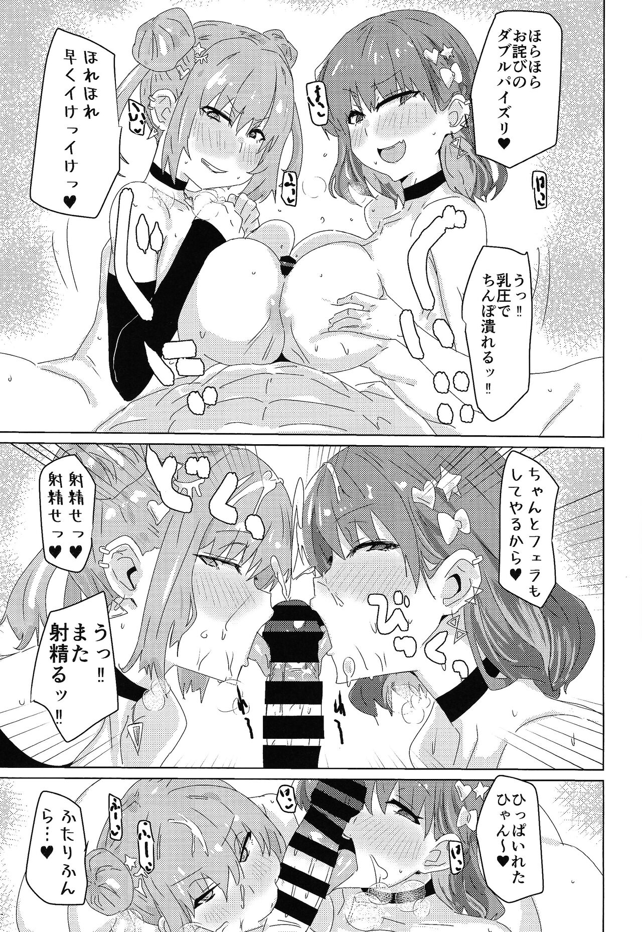 Himitsu ★ tsui n-chan neru - Page 18