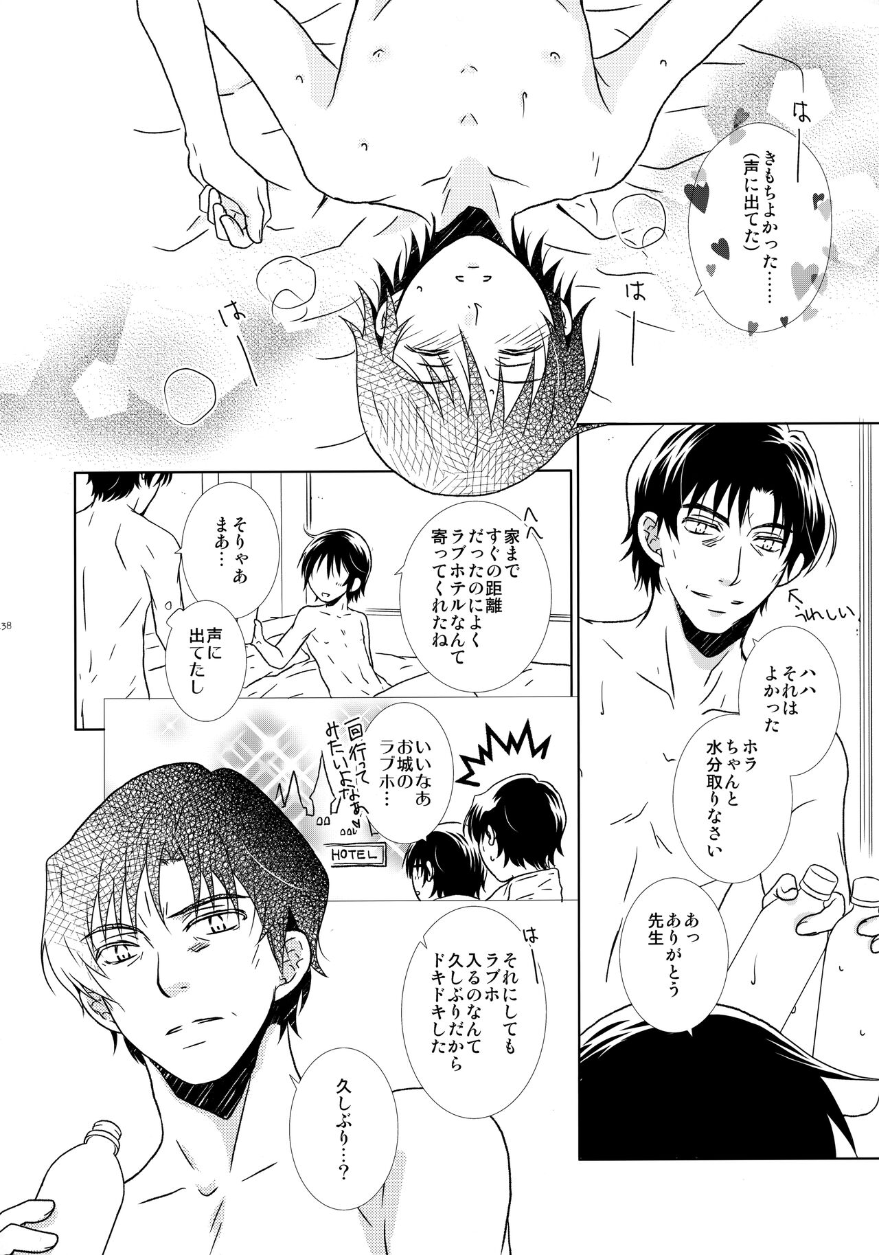 bkmc Sairoku Hon 3 - Page 137