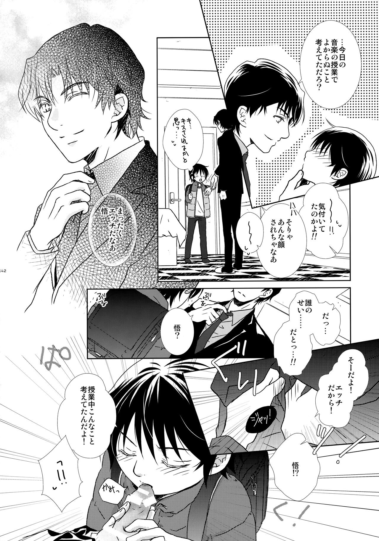 bkmc Sairoku Hon 3 - Page 141