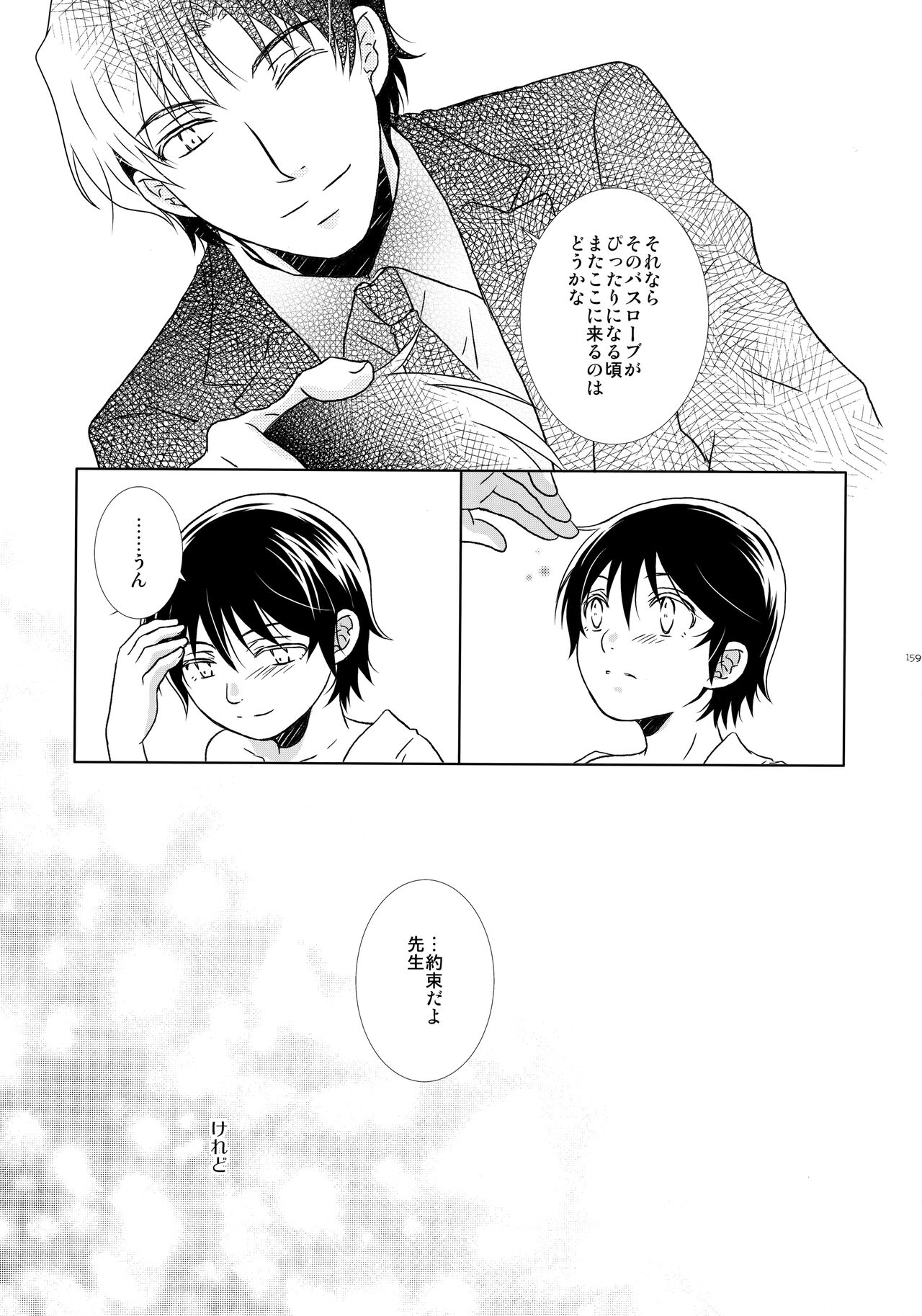 bkmc Sairoku Hon 3 - Page 158