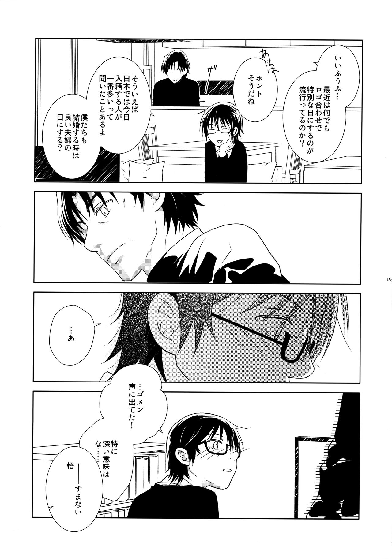 bkmc Sairoku Hon 3 - Page 166