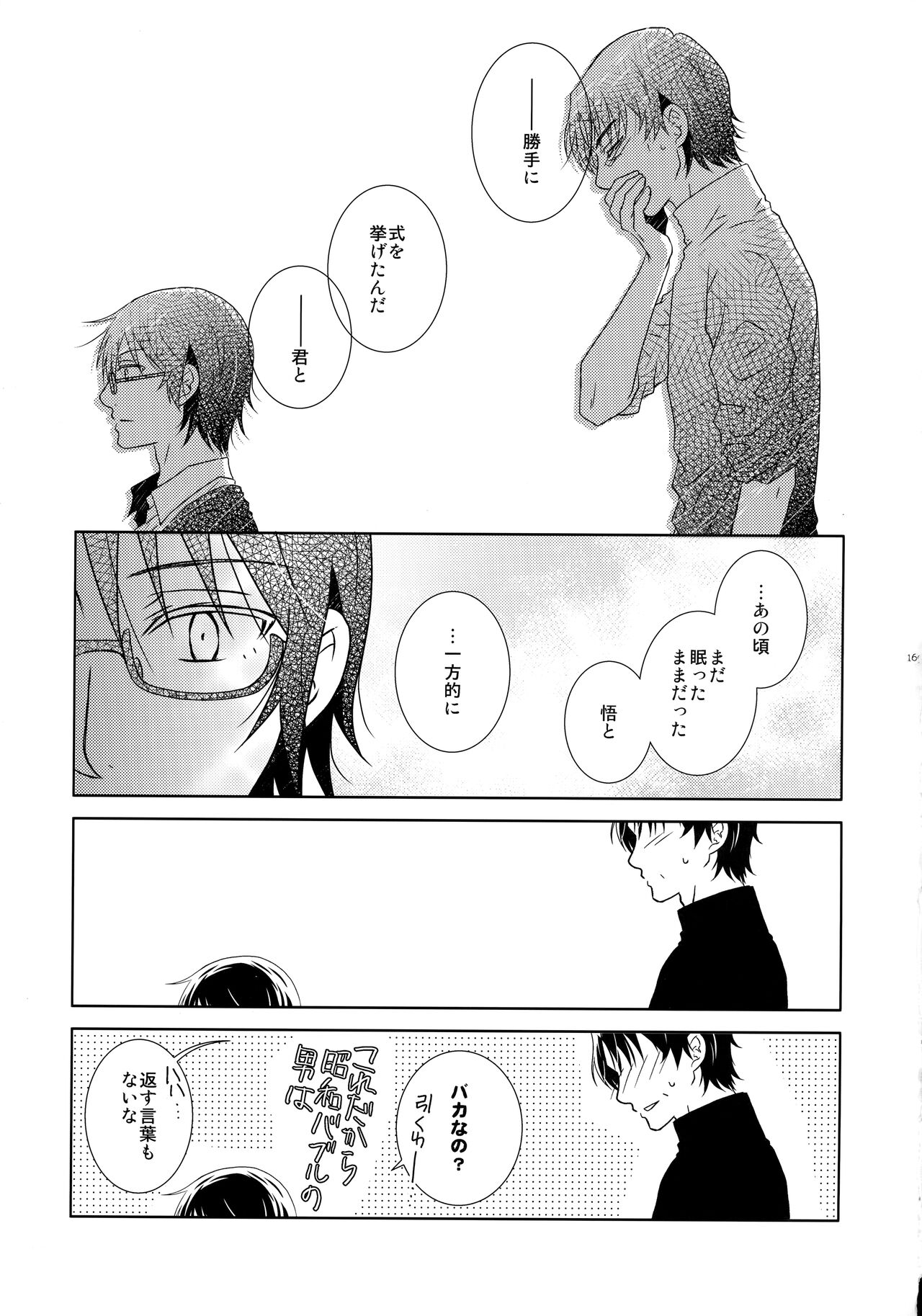 bkmc Sairoku Hon 3 - Page 168
