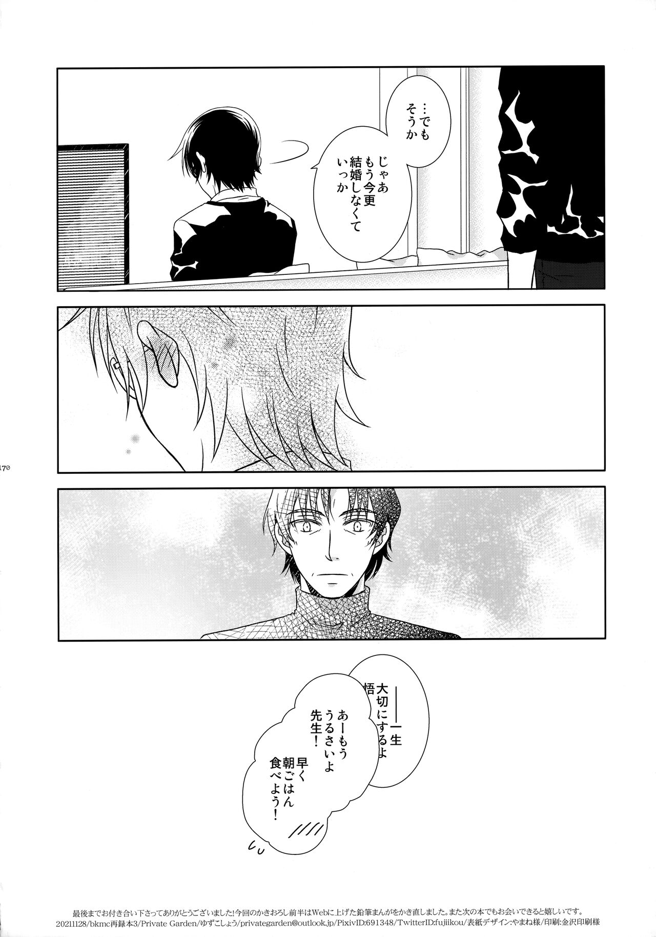 bkmc Sairoku Hon 3 - Page 169