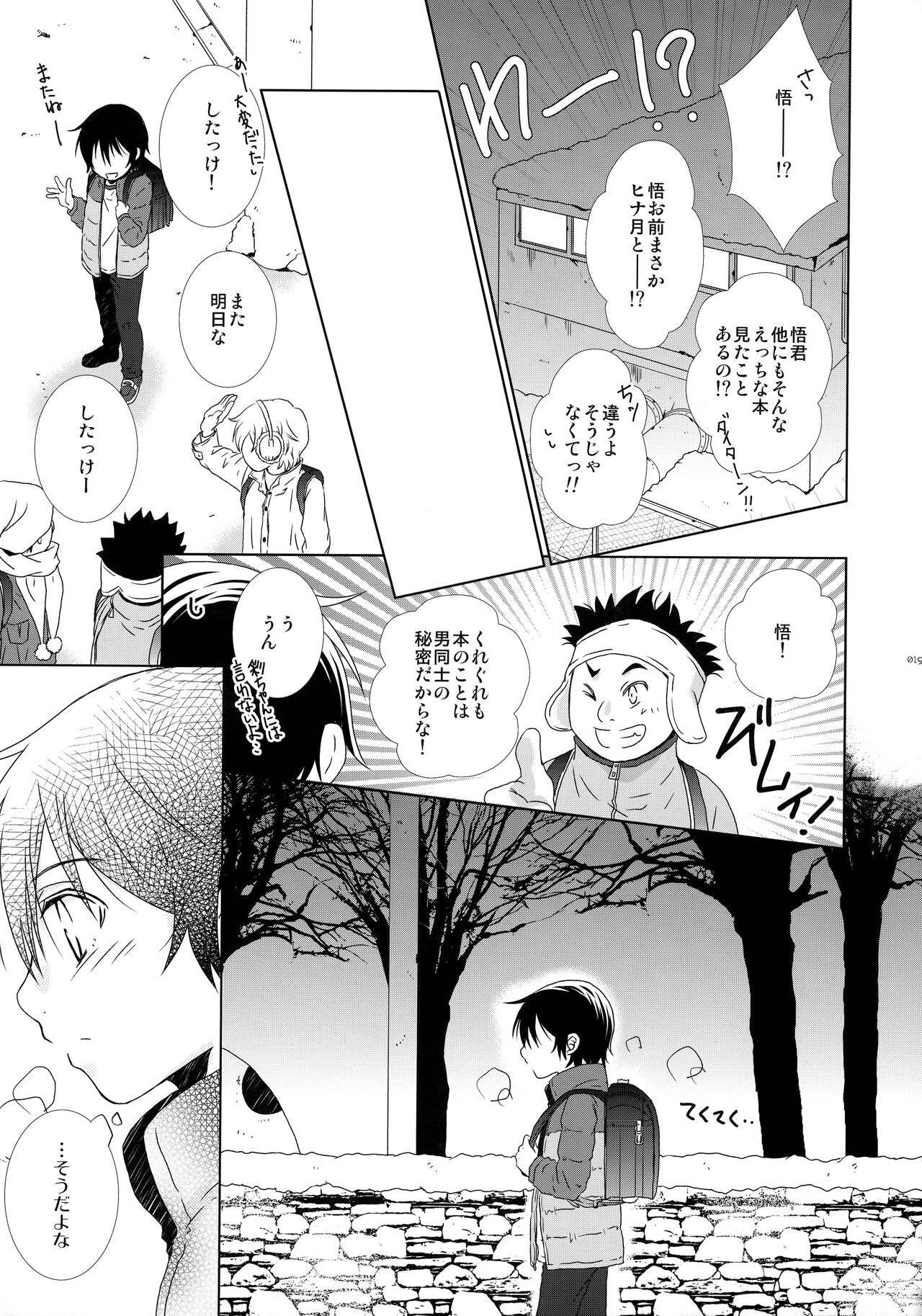 bkmc Sairoku Hon 3 - Page 18