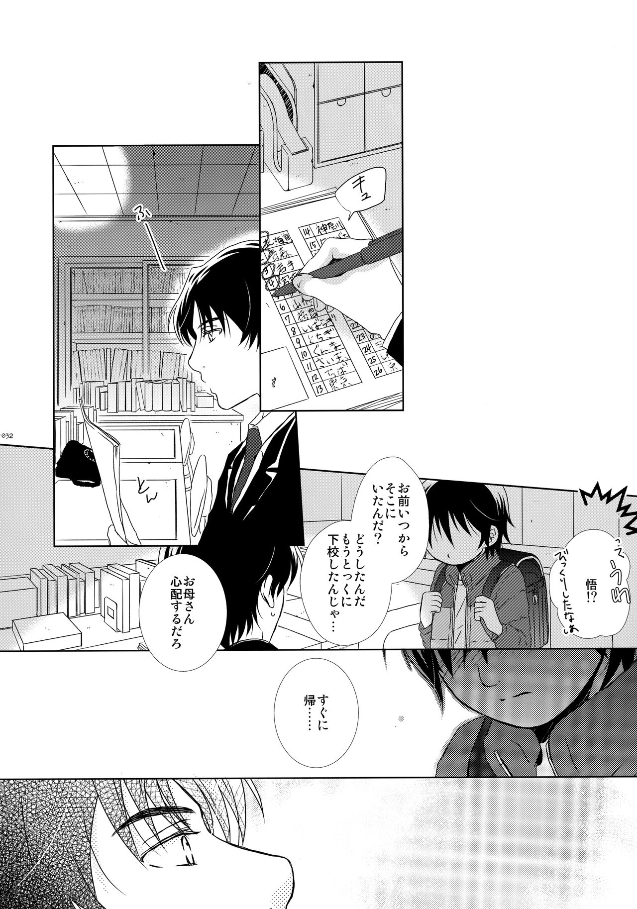 bkmc Sairoku Hon 3 - Page 31