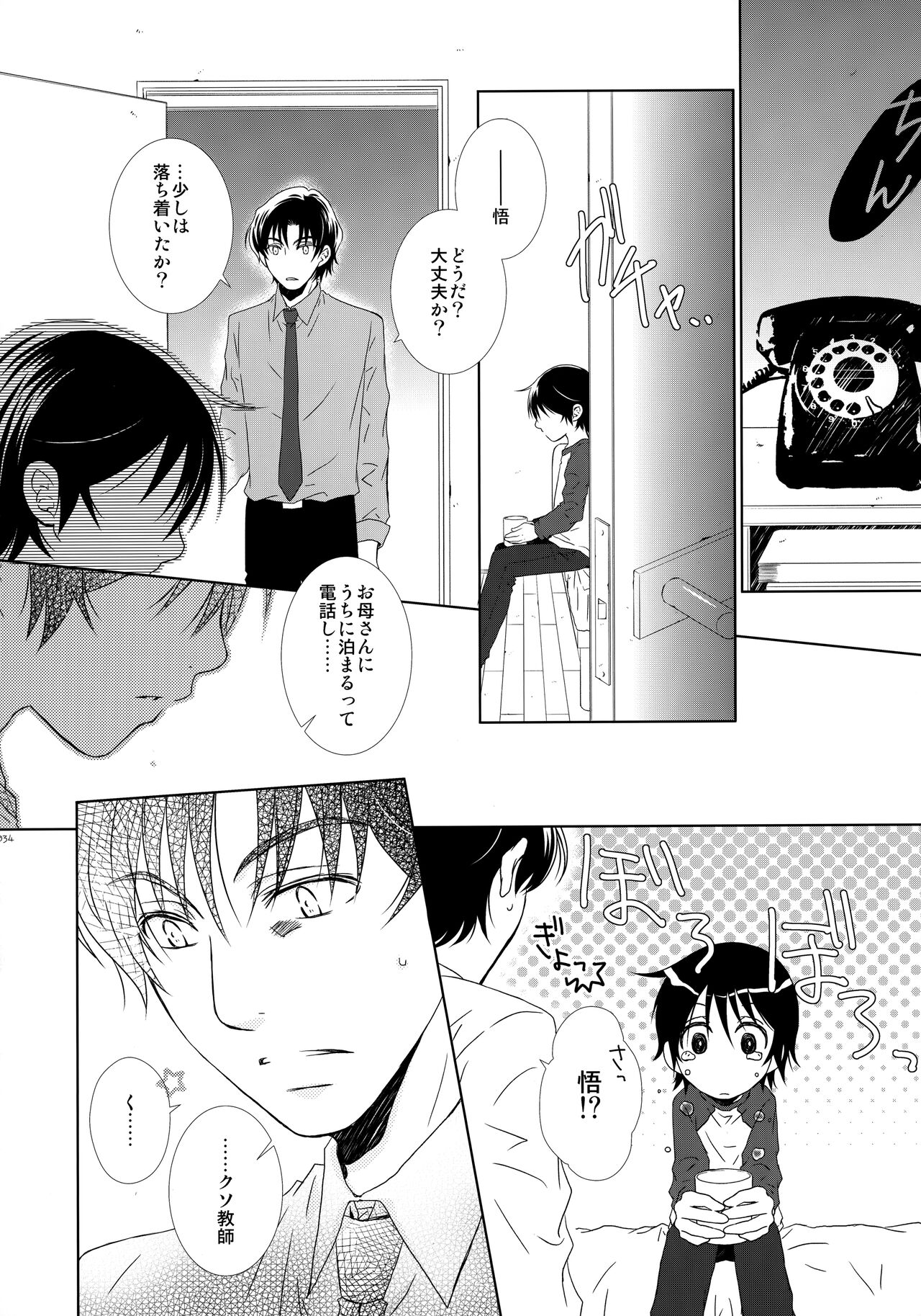 bkmc Sairoku Hon 3 - Page 33
