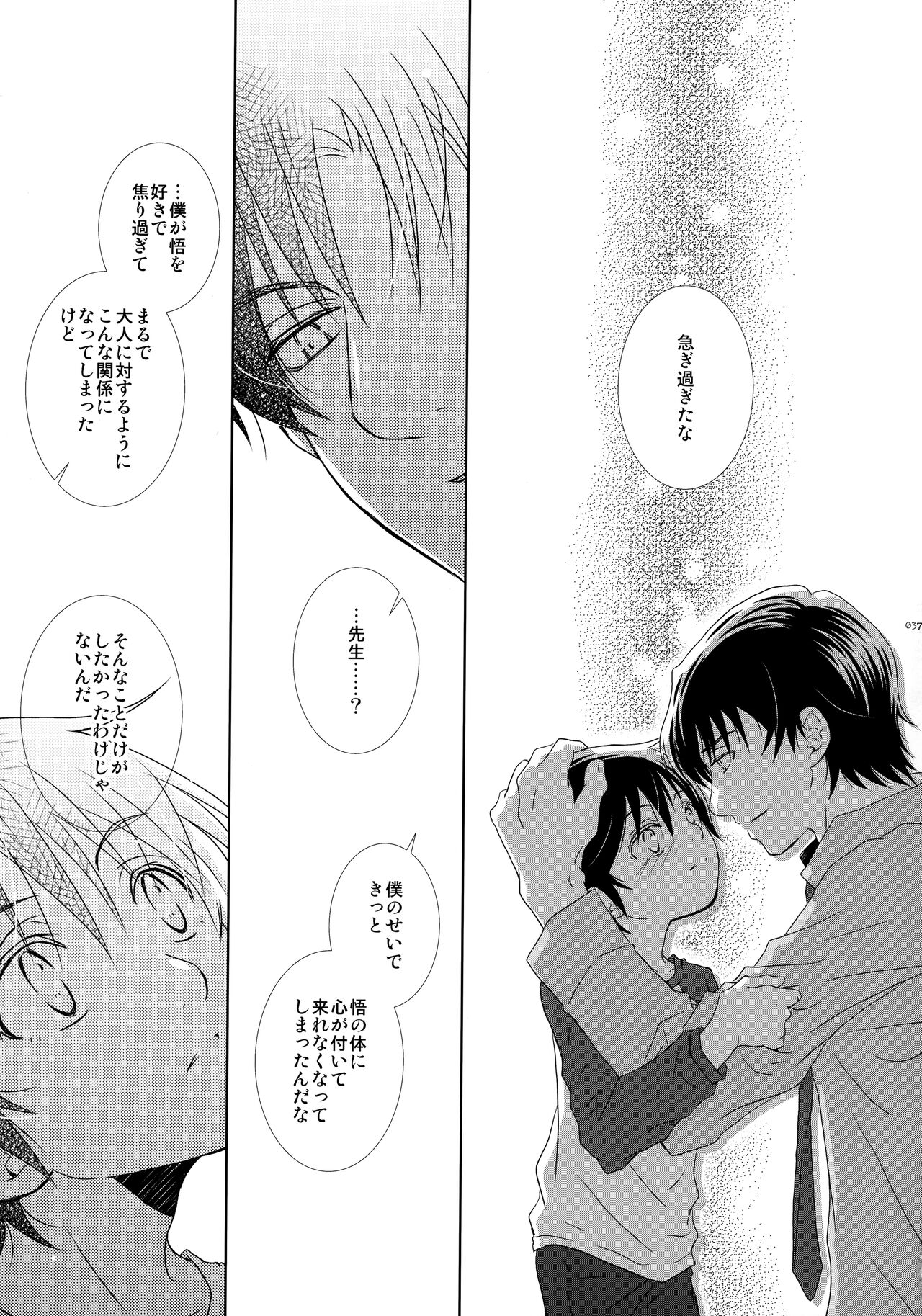bkmc Sairoku Hon 3 - Page 36