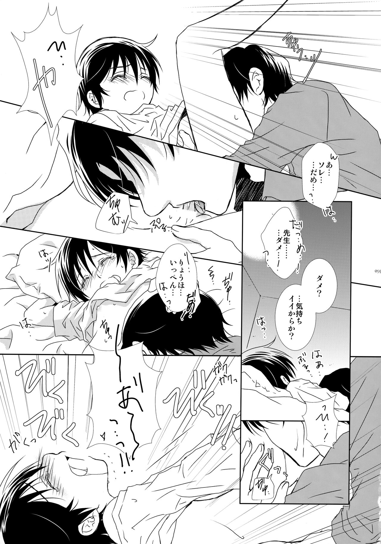 bkmc Sairoku Hon 3 - Page 58