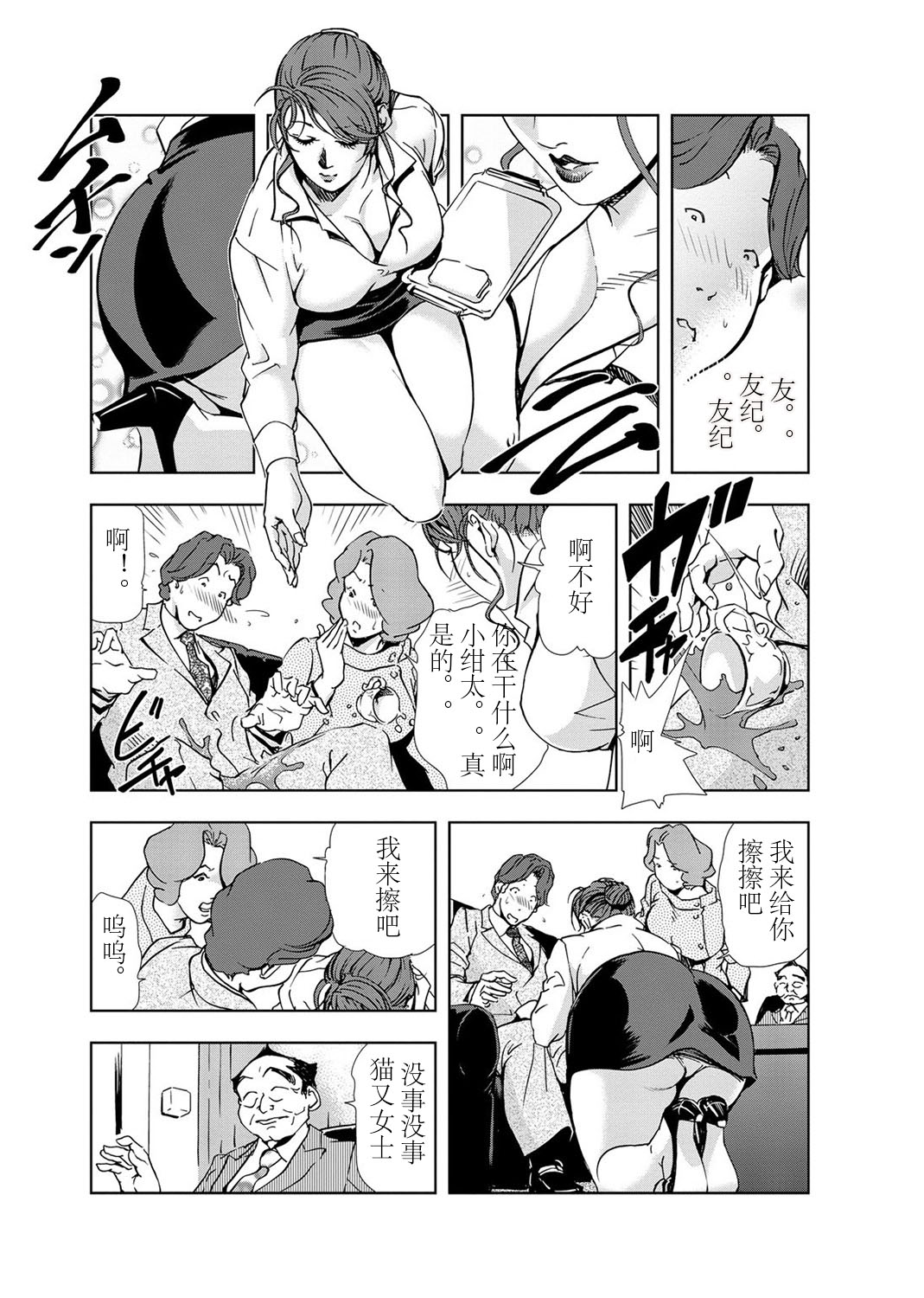 肉秘書・友紀子 Vol.03 - Page 54