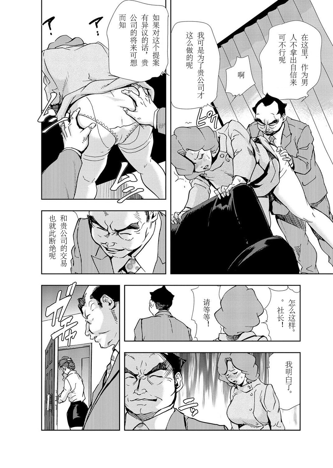 肉秘書・友紀子 Vol.03 - Page 59