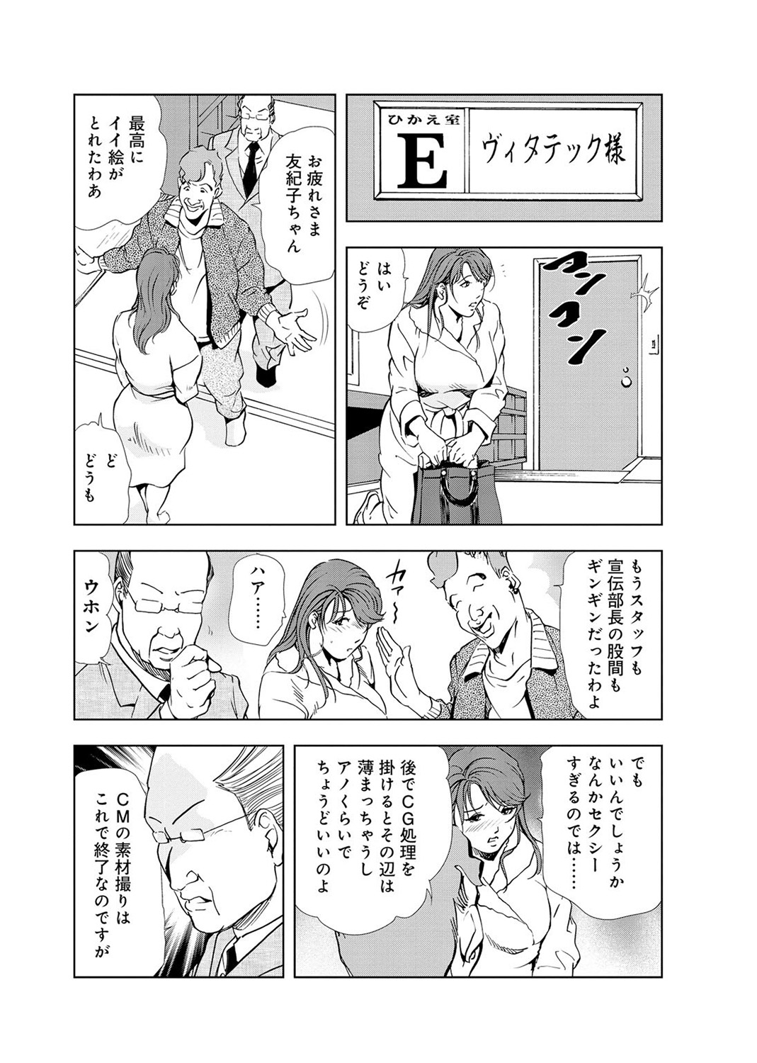 肉秘書・友紀子 Vol.04 - Page 62