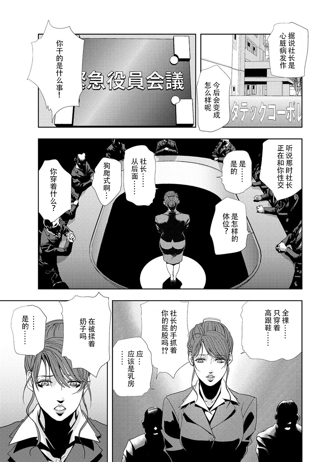 肉秘書・友紀子 Vol.06 - Page 24