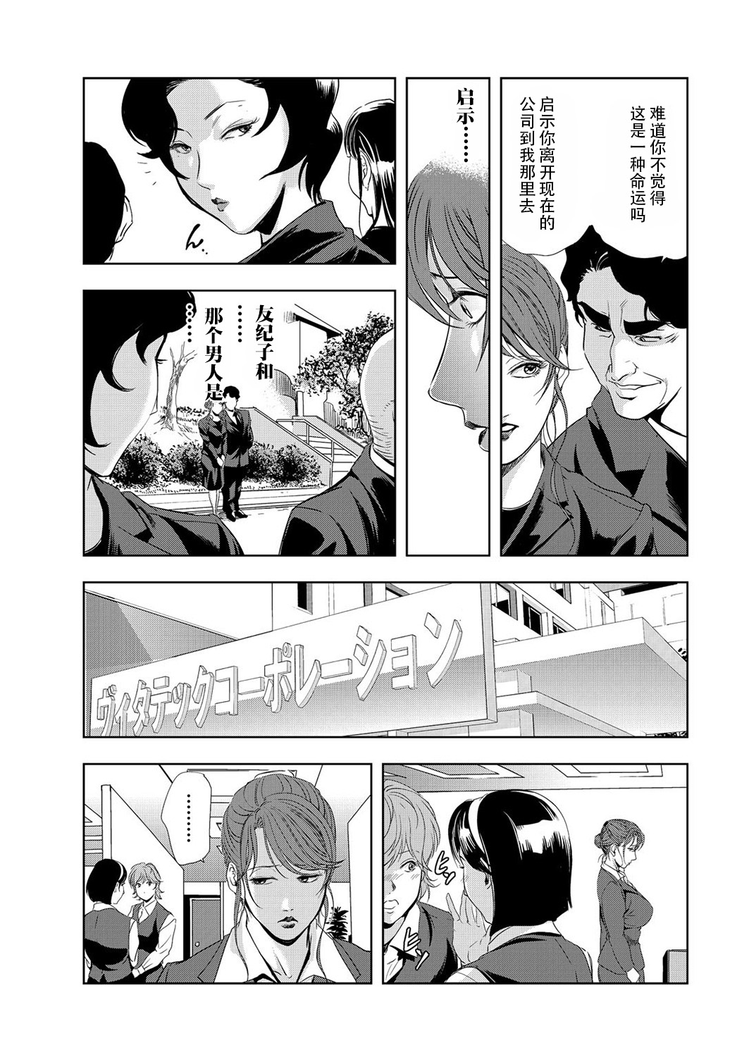 肉秘書・友紀子 Vol.06 - Page 32