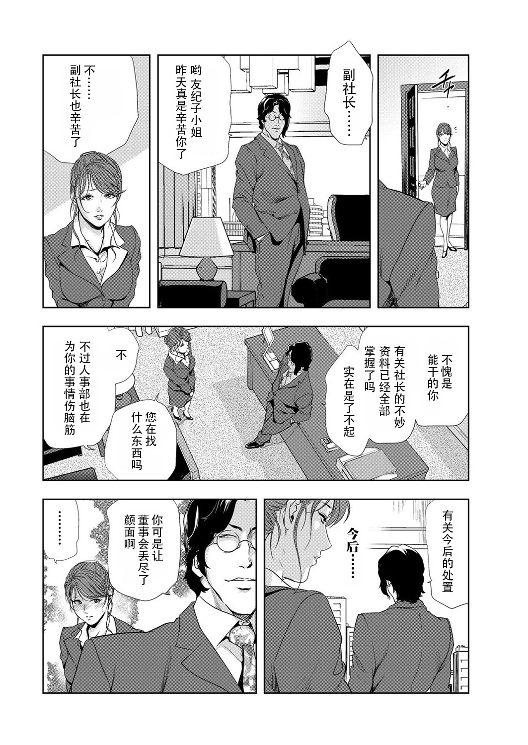 肉秘書・友紀子 Vol.06 - Page 33