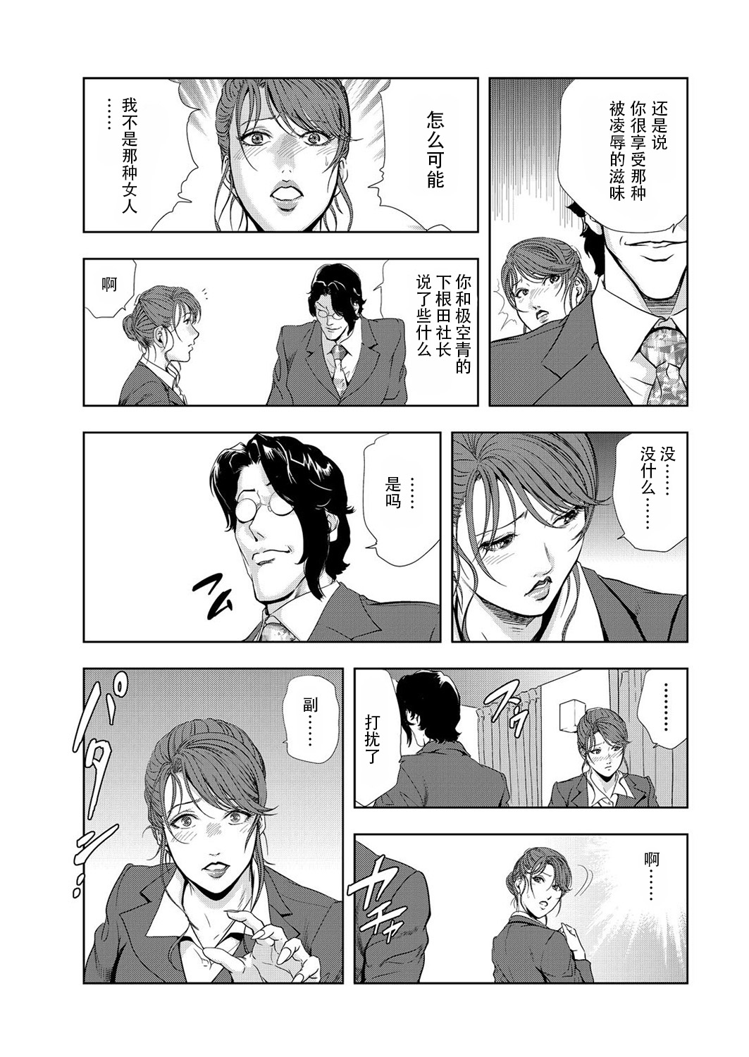 肉秘書・友紀子 Vol.06 - Page 34