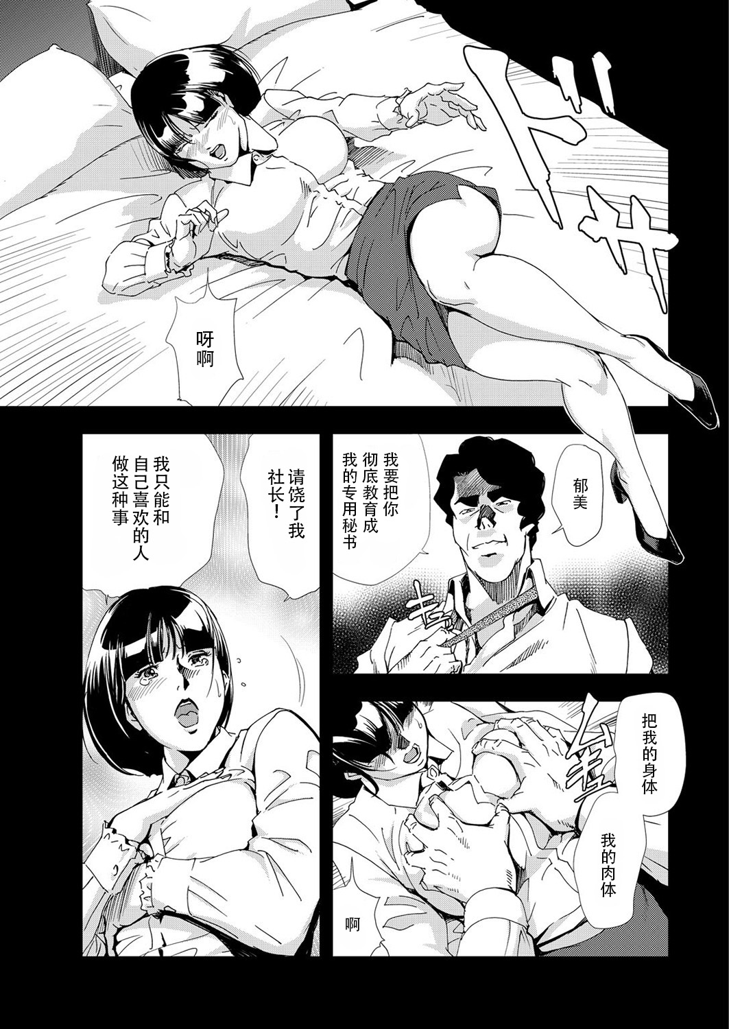 肉秘書・友紀子 Vol.06 - Page 54