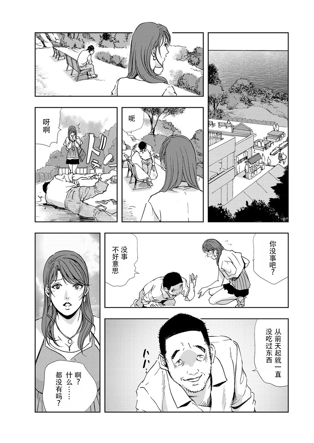 肉秘書・友紀子 Vol.06 - Page 82