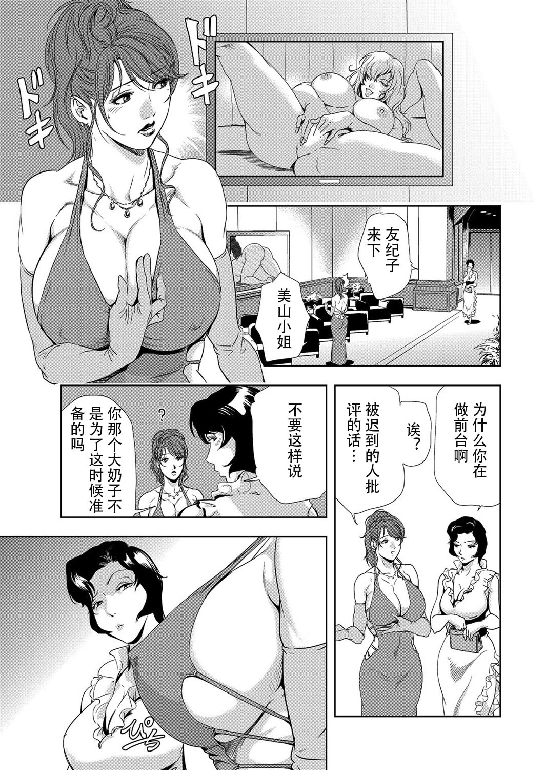 肉秘書・友紀子 Vol.07 - Page 10
