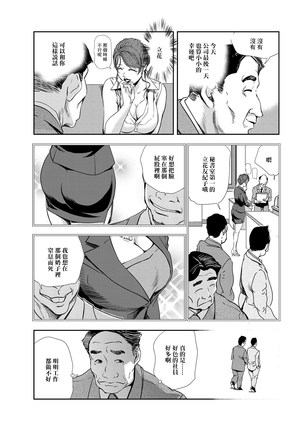 肉秘書・友紀子 Vol.08 - Page 28