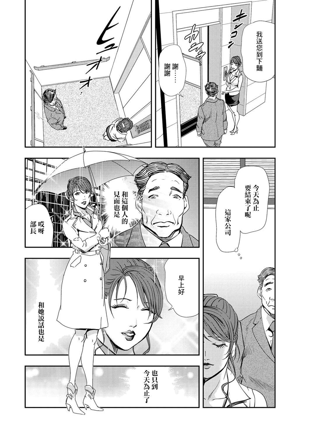 肉秘書・友紀子 Vol.08 - Page 31
