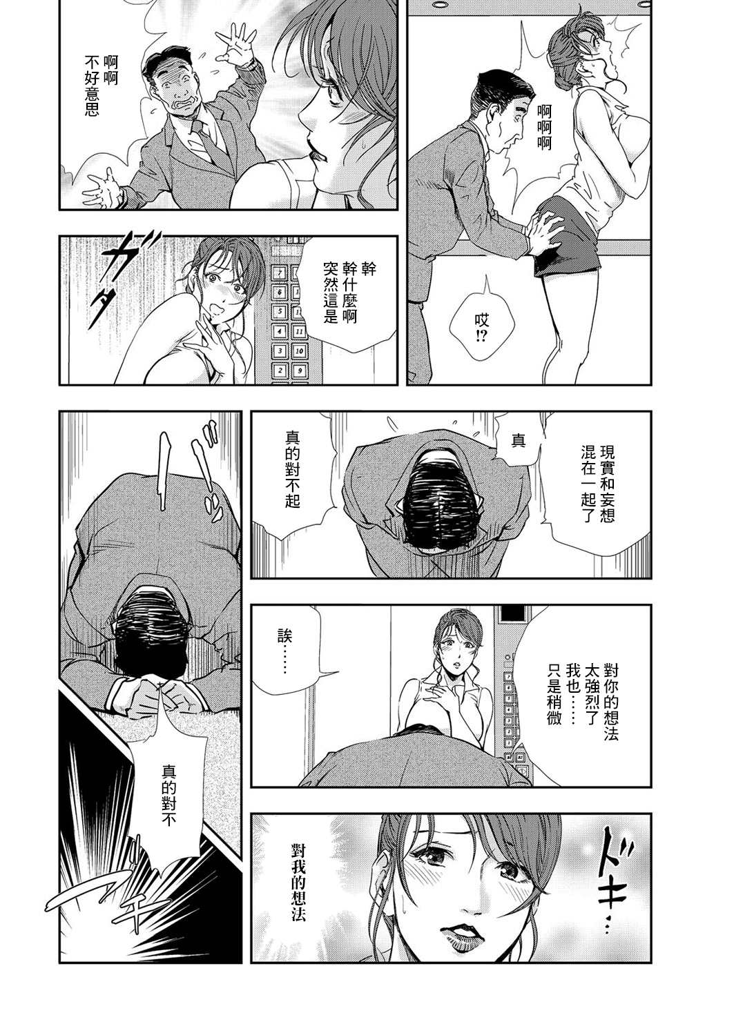 肉秘書・友紀子 Vol.08 - Page 33