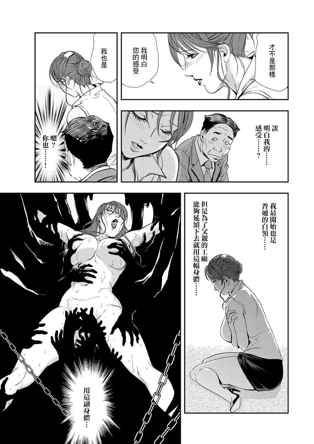 肉秘書・友紀子 Vol.08 - Page 36