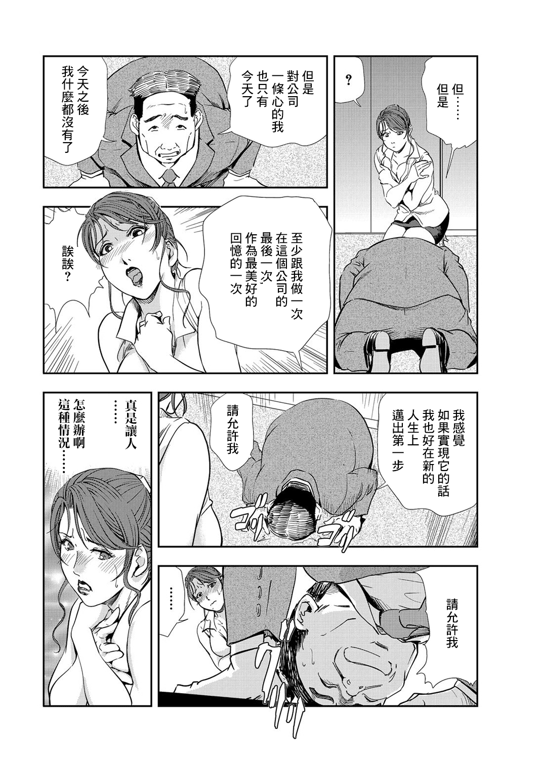 肉秘書・友紀子 Vol.08 - Page 39