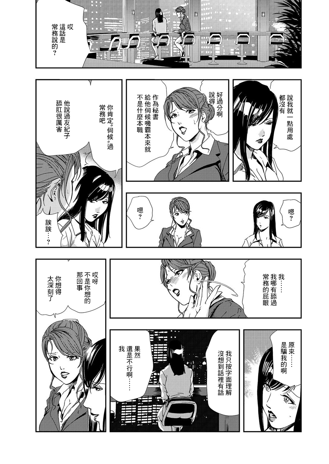 肉秘書・友紀子 Vol.08 - Page 56
