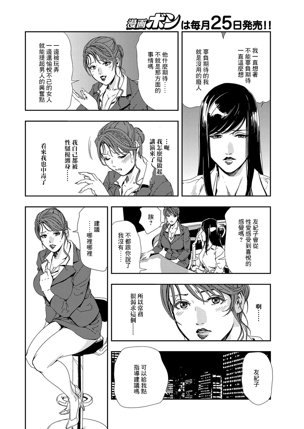 肉秘書・友紀子 Vol.08 - Page 57