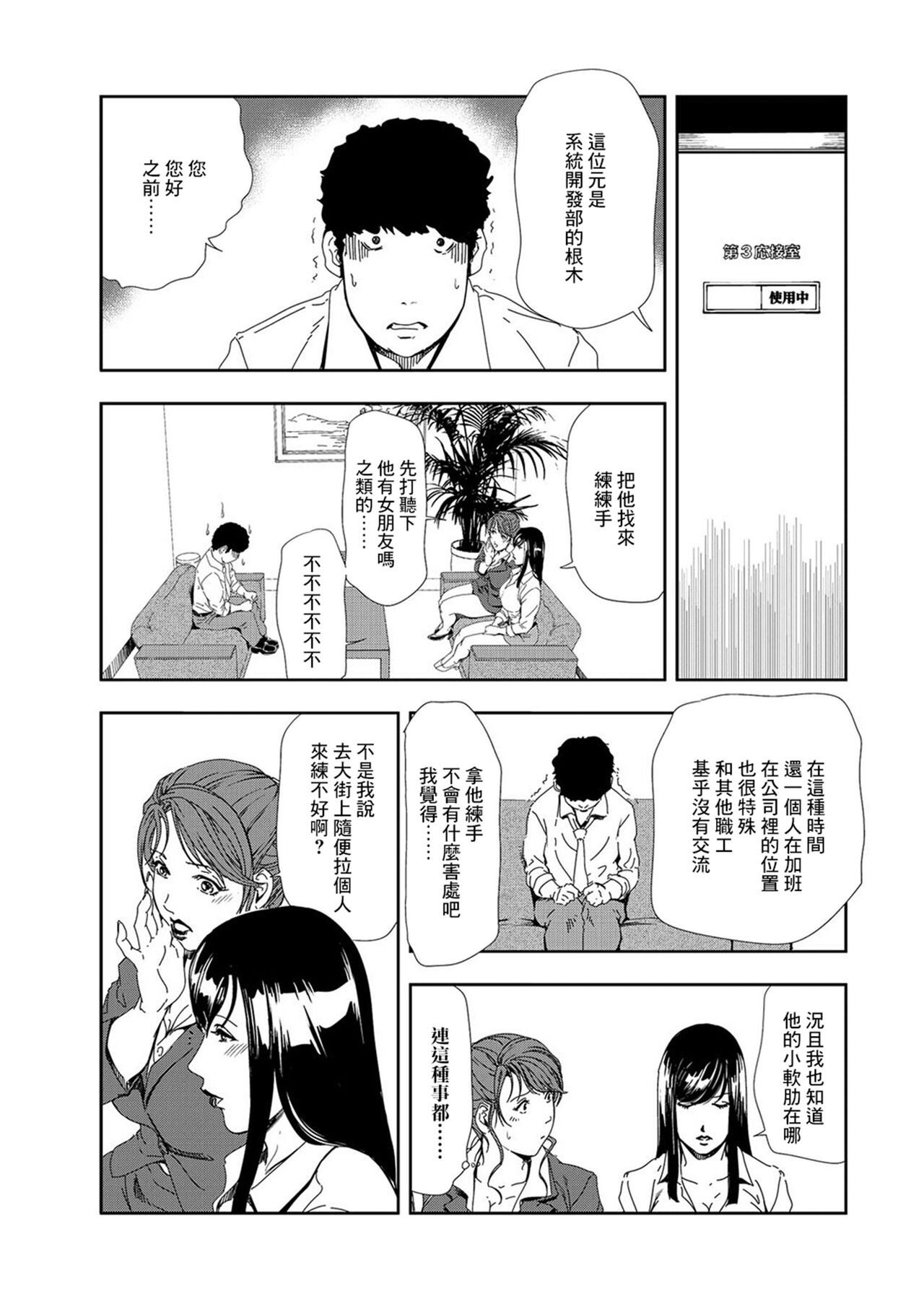 肉秘書・友紀子 Vol.08 - Page 58